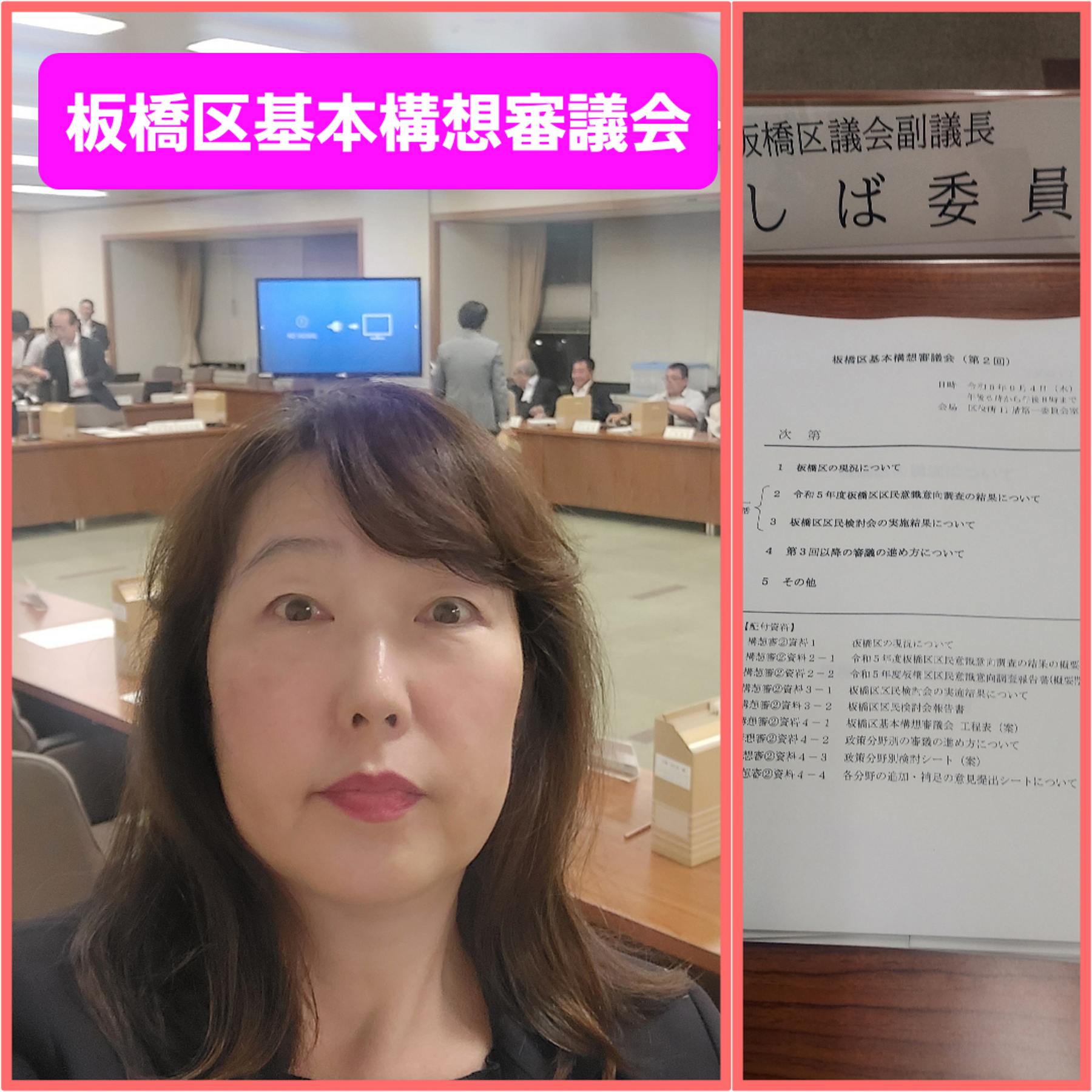 第二回板橋区基本構想審議会